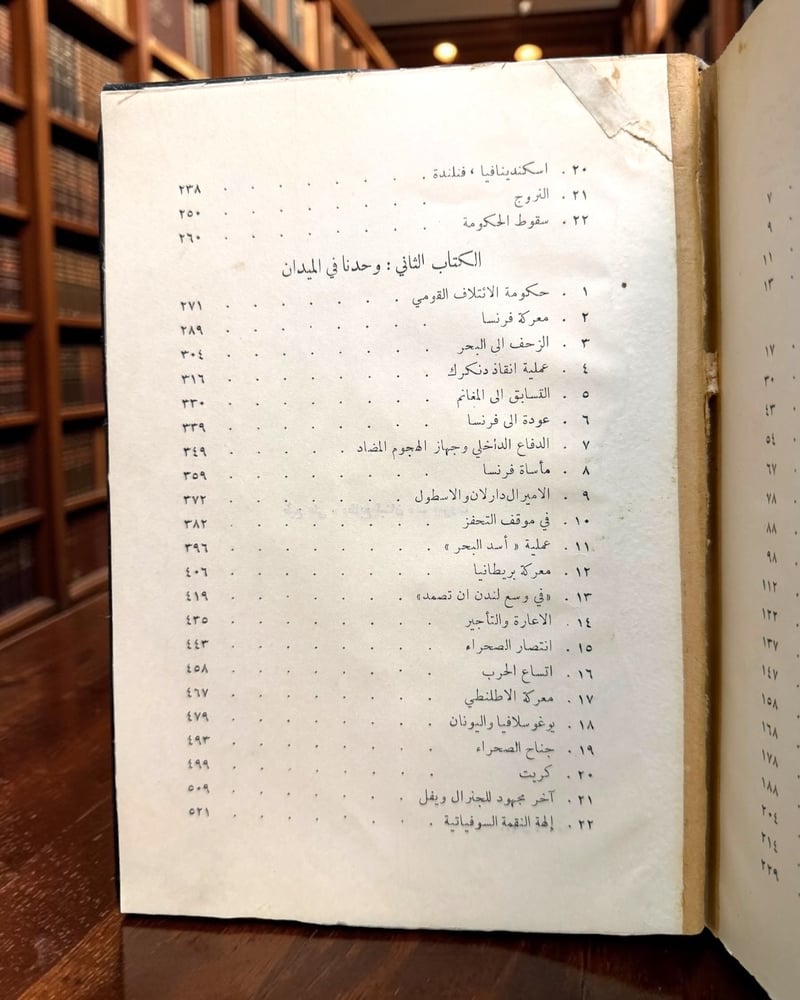 ( 152 ) مذكرات ونستون تشرشل - مجلدان - دار المثنى.