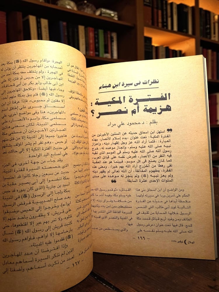 ( 194 ) مجلة الهلال 1998