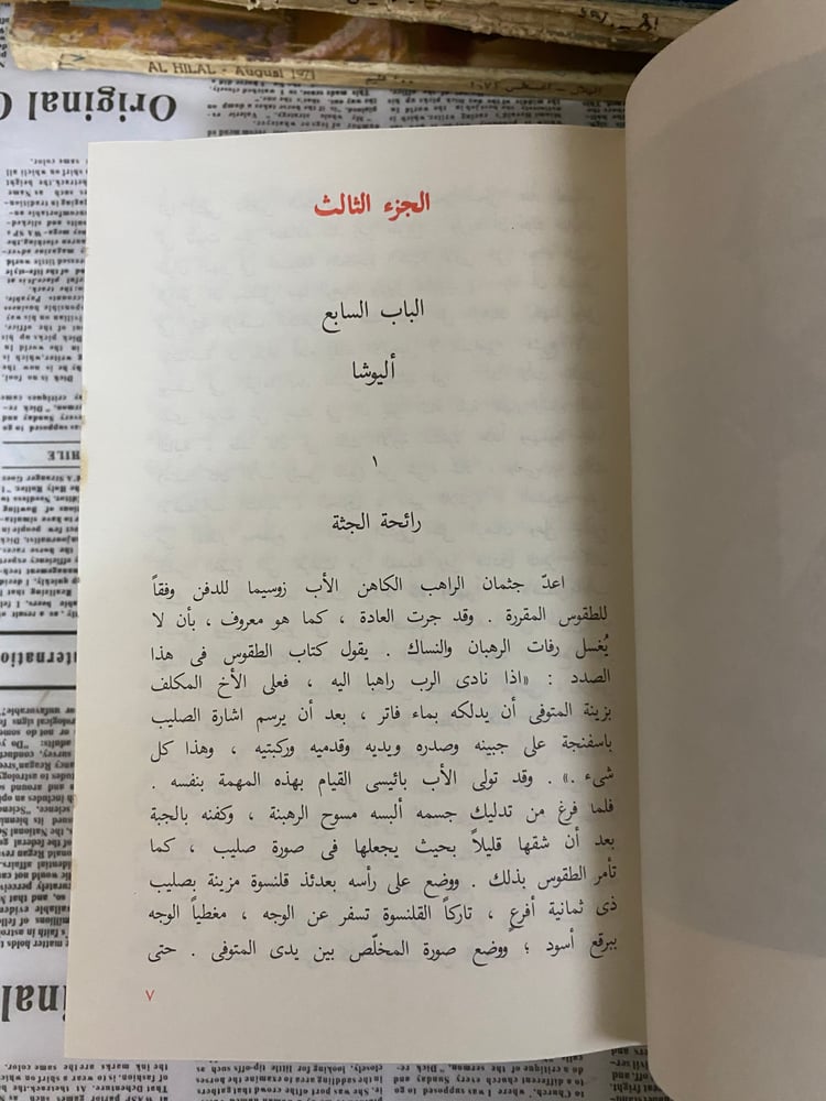 Rare: The second part of the novel The Brothers Karamazov - Rare edition 1988 Soviet Union
