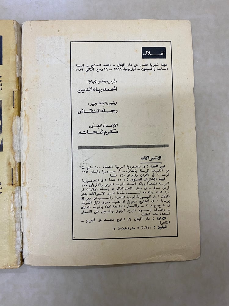 (m55) مجلة الهلال - غلاف فتاة +مقال عن درويش