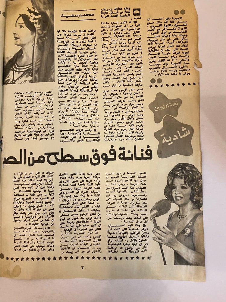 مجلة الكواكب- شادية