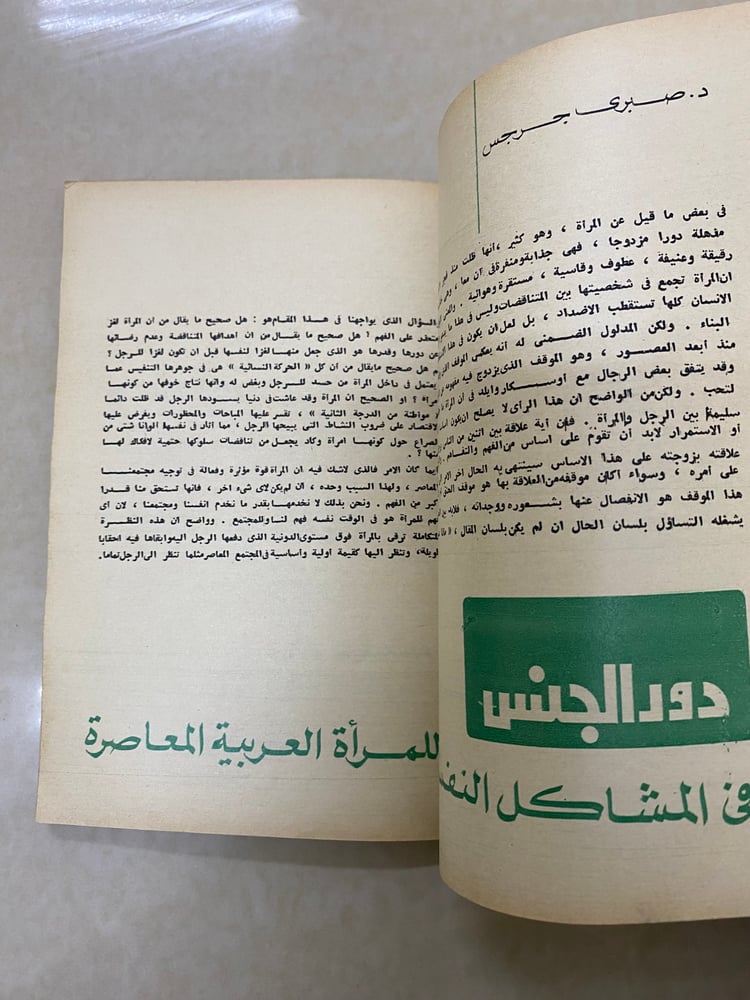(m35) مجلة الهلال -المرأة والجنس