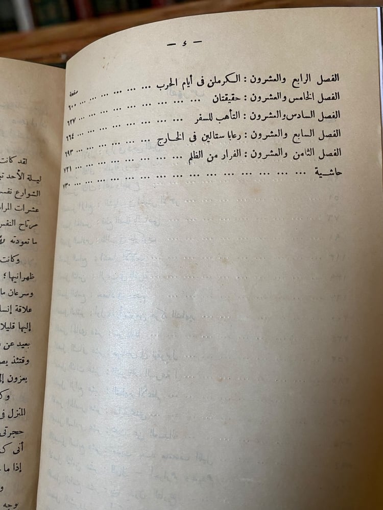 كتاب آثرت الحرية ل: فيكتور كرافتشنكو
