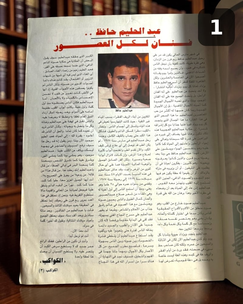 ( 233 ) مجموعة من 3 أعداد تذكارية عن عبد الحليم حافظ - إصدارات 1984 و2002 - دار الهلال