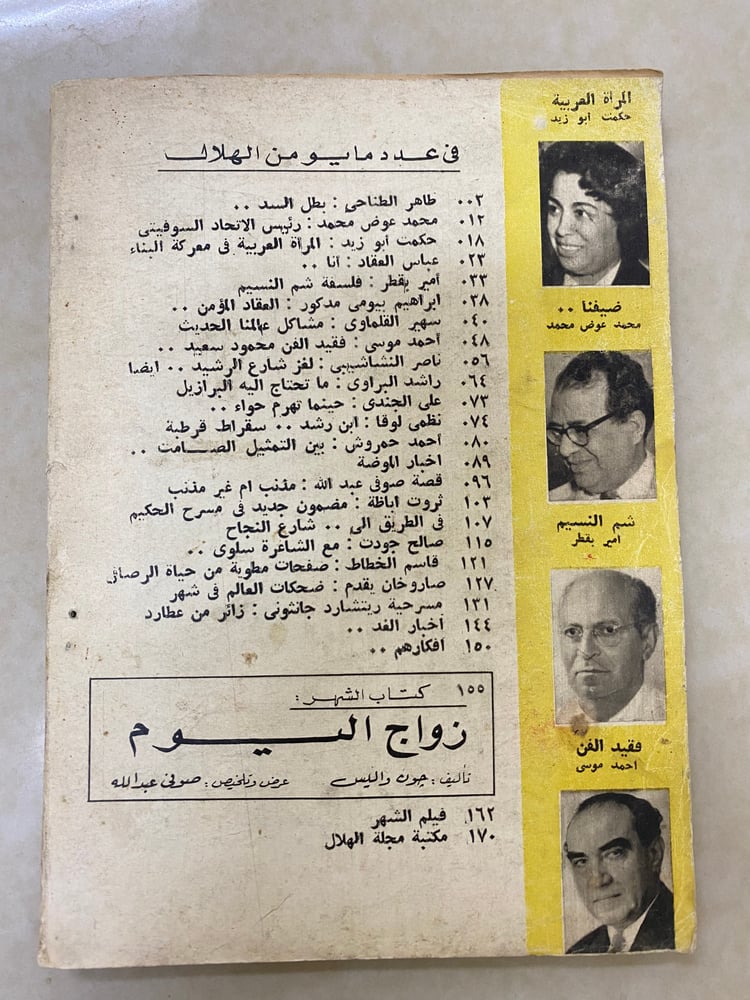 (m47) مجلة الهلال -فتاة تحمل وعاء