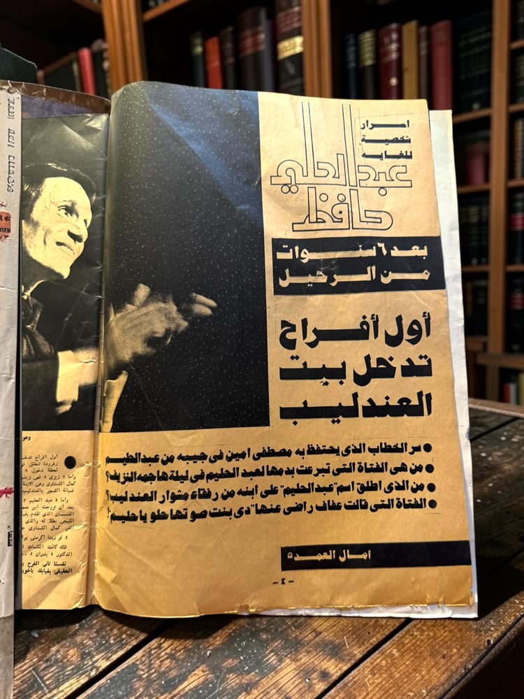 ( 356 ) مجلة السينما والناس - عبدالحليم حافظ