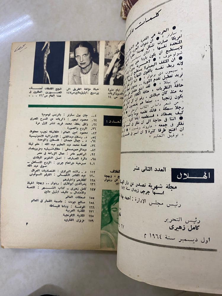 (m52) مجلة الهلال - لوحة إمرأة تجدل شعرها