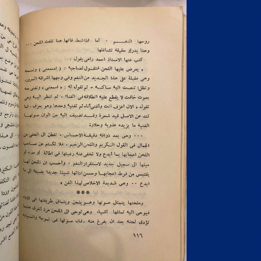 كتاب أم كلثوم 1952م لنعمات أحمد فؤاد