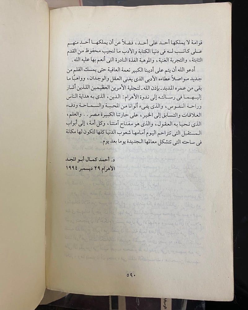 ( 442 ) أولاد حارتنا - نجيب محفوظ - نسخة مع ورقة بخط يد المقتني الأول - دار الشروق