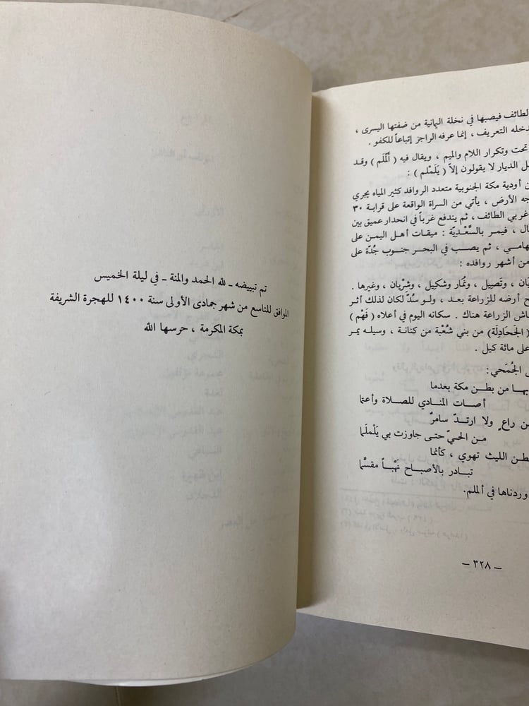 معالم مكة التاريخية والأثرية - الطبعة الأولى