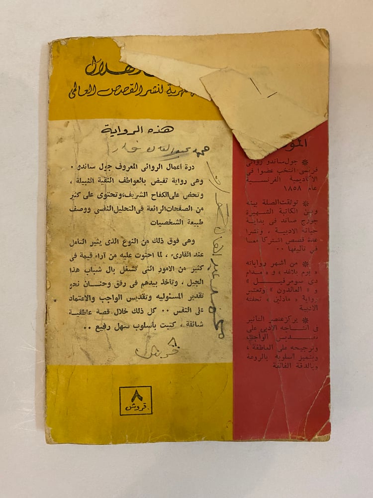 روايات الهلال: مادلين