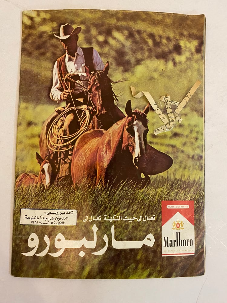 مجلة الكواكب - غلاف نجاح سلام