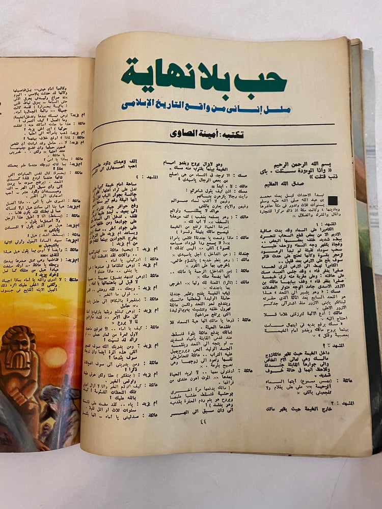 مجلة الكواكب - غلاف نجاح سلام