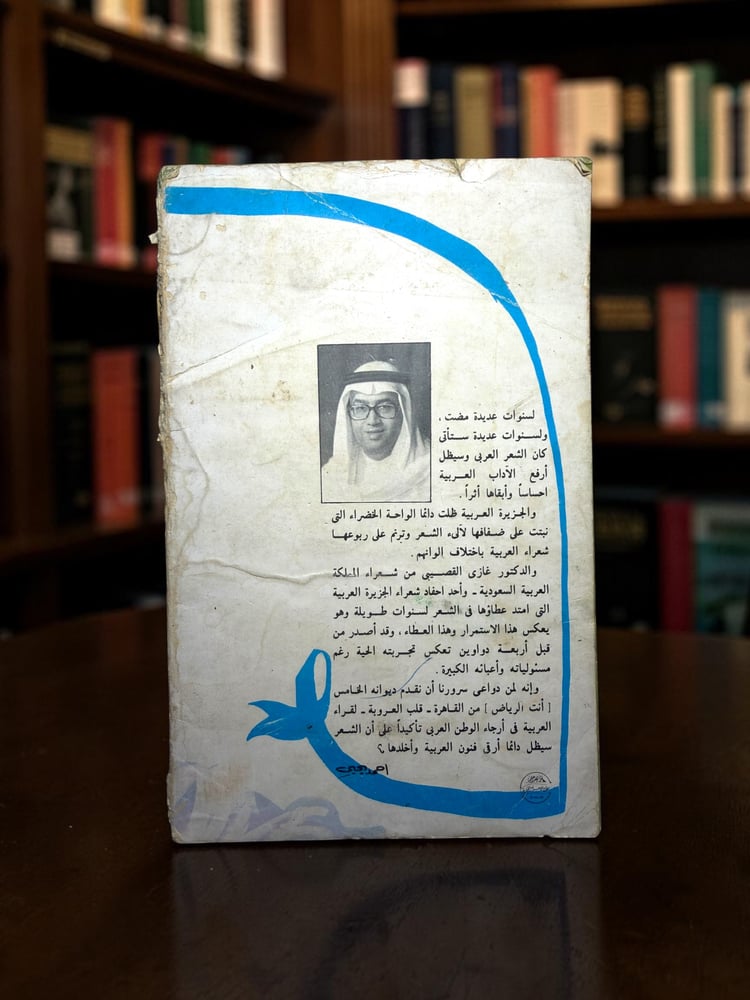 أنتِ الرياض - غازي القصيبي 1977 | You Are Riyadh - Ghazi Al-Qusaibi 1977