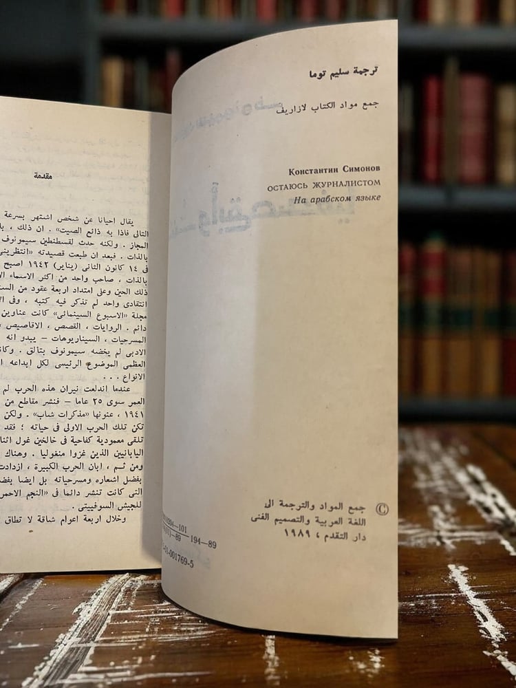 دار التقدم: كنت وأبقى صحفيًا لقسطنطين سيمونوف