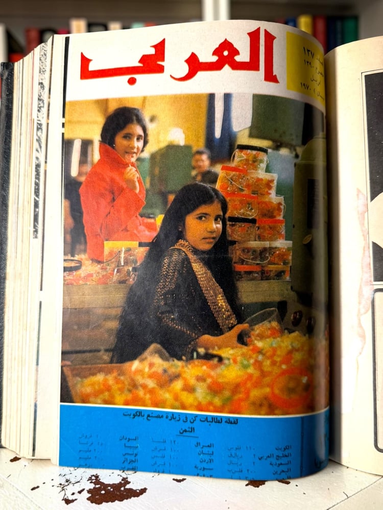 ( 469 ) مجلة العربي 10 أعداد نادرة 1970 | Al-Arabi Magazine