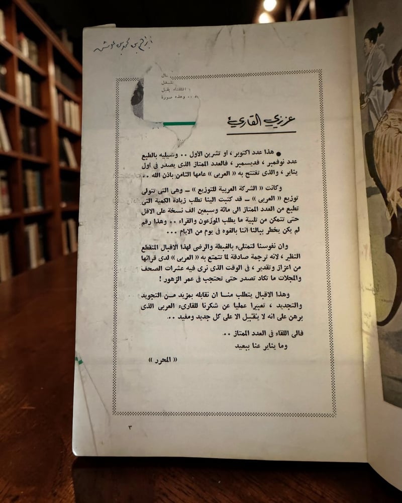 ( 256 ) مجلة العربي (العدد 83) أكتوبر 1965 - نسخة أصلية عتيقة