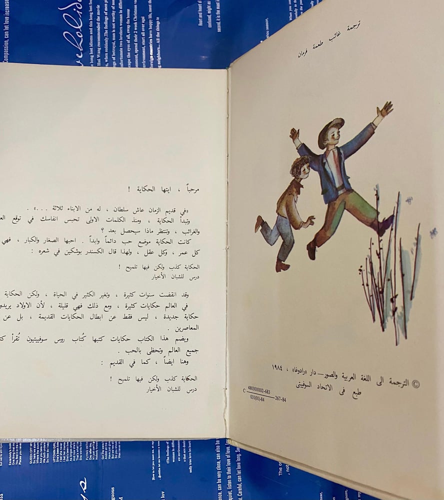 دار رادوغا: الحافر الفضي وحكايات أخرى- قصص أطفال
