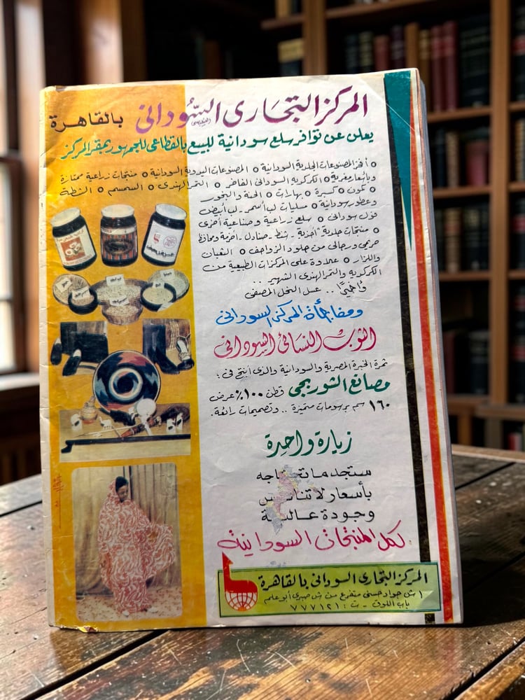( 359 ) مجلة صباح الخير - عبدالحليم حافظ: السياسة بمعناها الشامل مذابة في عاطفة!