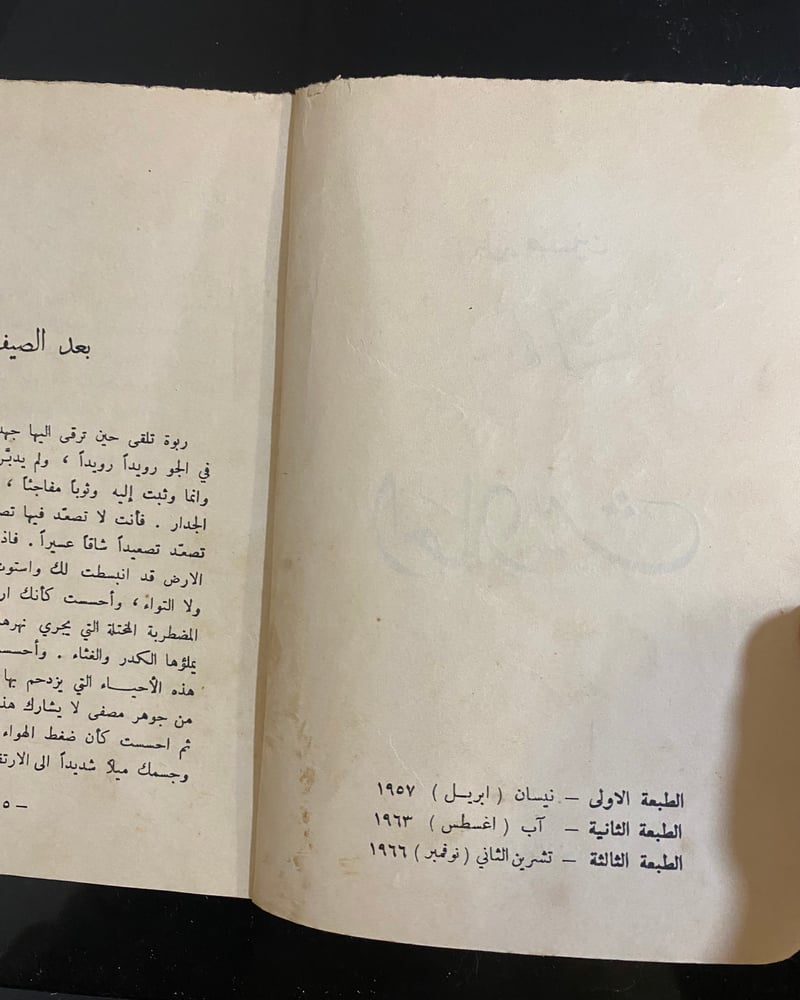 ( 429 ) أحاديث طه حسين- دار العلم للملايين
