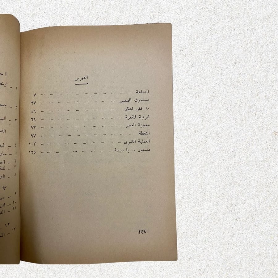 روايات الهلال: النداهة 1969