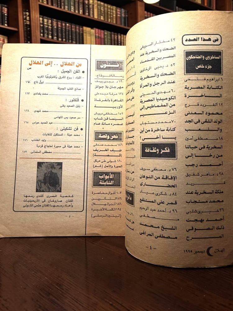 ( 192 ) مجلة الهلال 1995