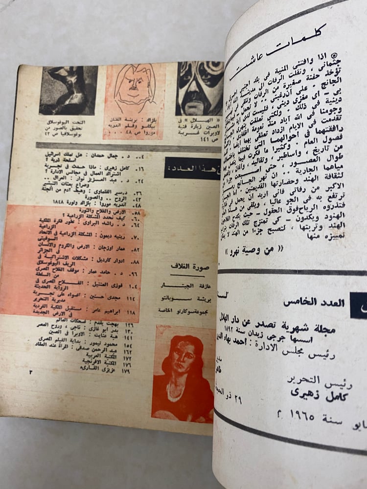 (m45) مجلة الهلال- هل تملك اسرائيل اسلحة ذرية