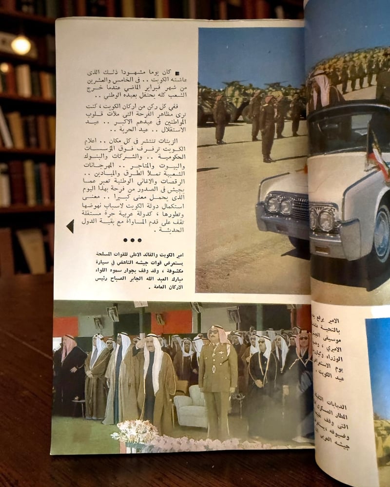 ( 254 ) مجلة العربي - العدد 101 - ملحق ملون عن العيد الوطني الكويتي - وزارة الإرشاد والأنباء بحكومة الكويت 1967