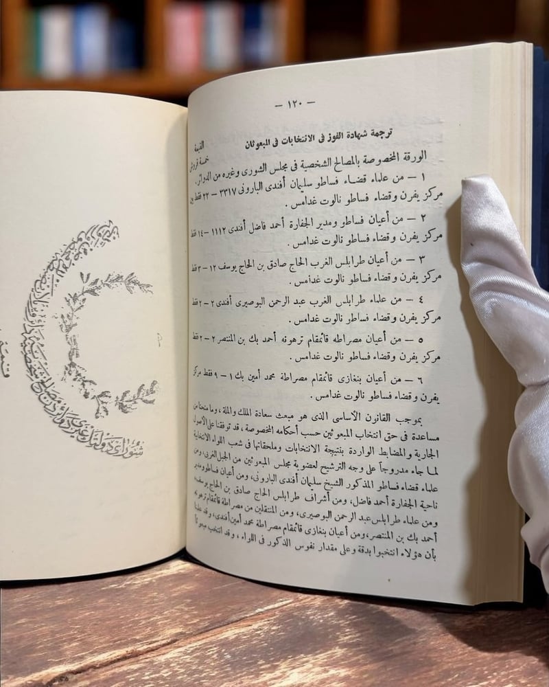 (69) صفحات خالدة من الجهاد لسليمان الباروني، جمع ابنته زعيمة الباروني. نسخة باهداء وتوقيع من زعيمة.