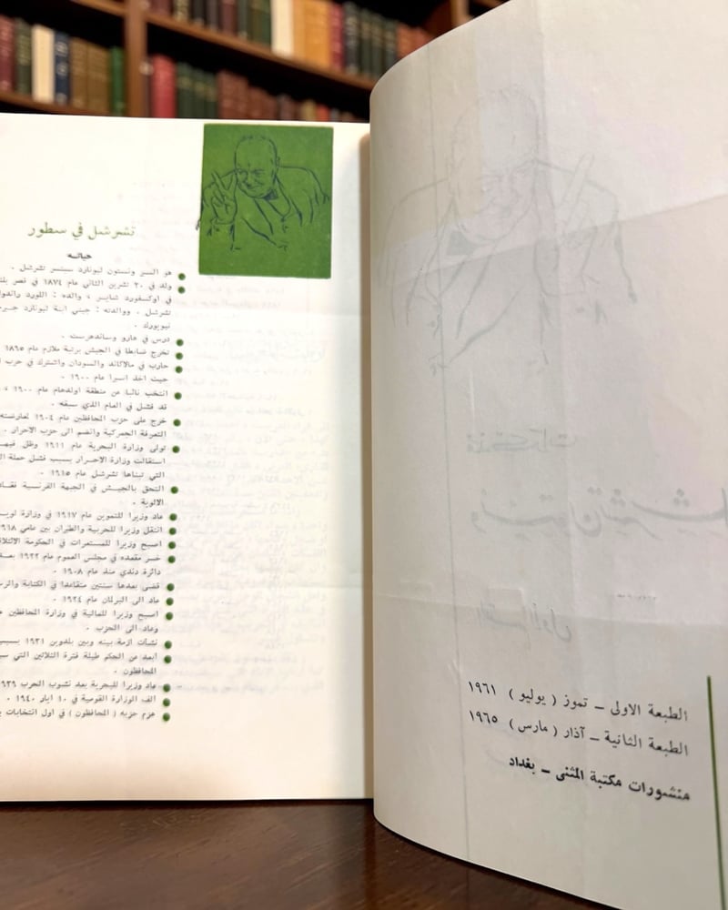 ( 152 ) مذكرات ونستون تشرشل - مجلدان - دار المثنى.
