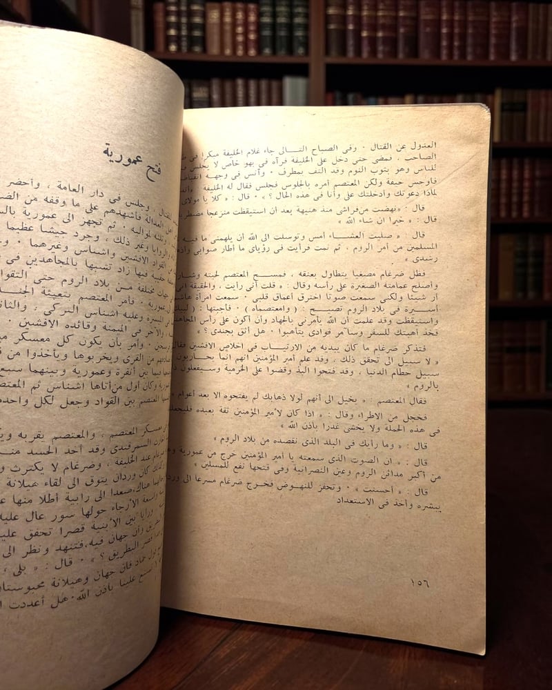 ( 205 ) عروس فرغانة - جرجي زيدان -  طبعة قديمة بسعر الغلاف 6 قروش - 20 × 15 سم