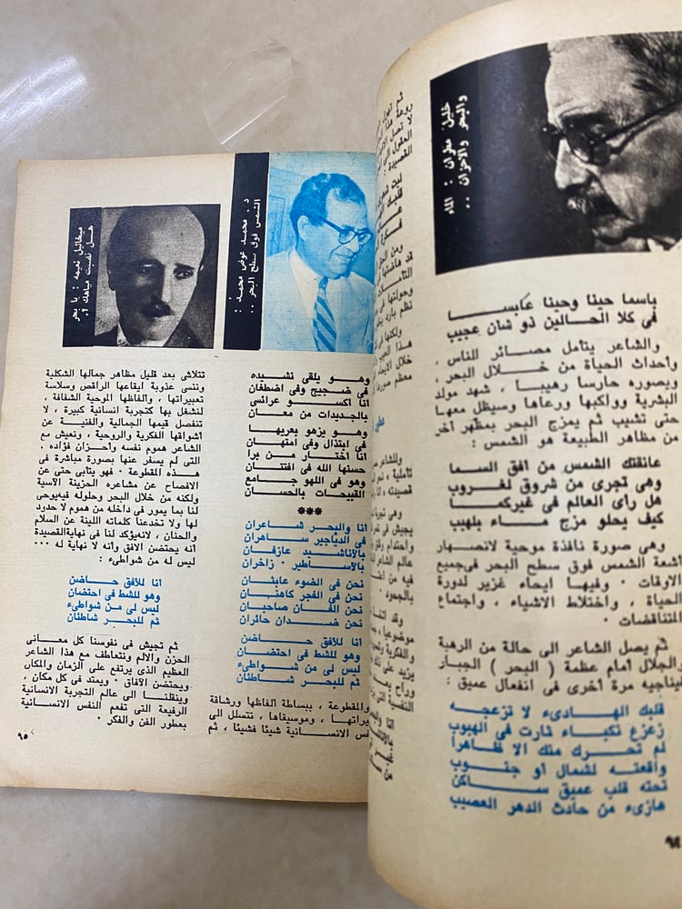 (m24) مجلة الهلال- عدد خاص عن أدب البحر