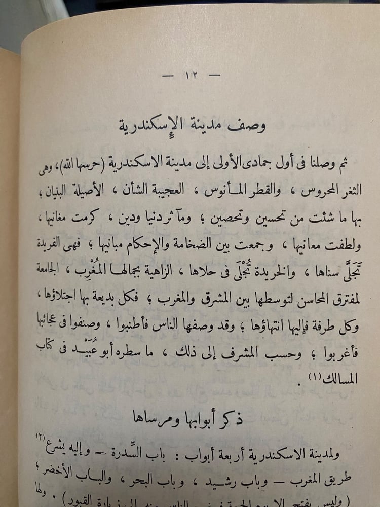 (٤٧) مهذب رحلة ابن بطوطة المسماة تحفة النظار في غرائب الأمصار وعجائب الأسفار- المطبعة الأميرية 1933م