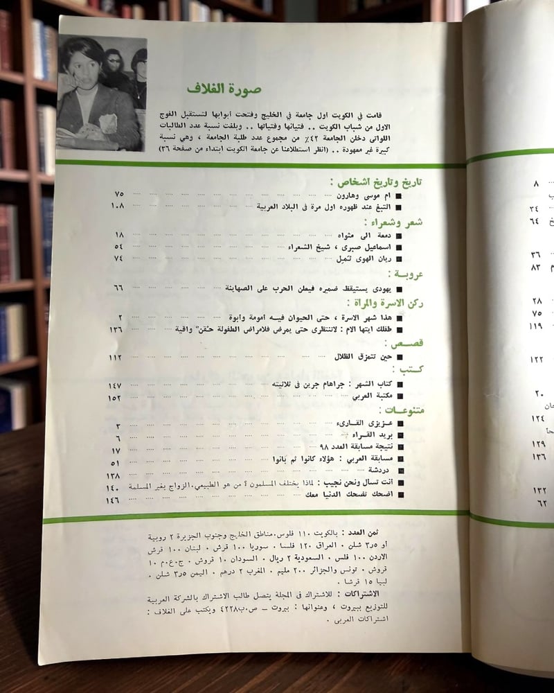 ( 238 ) مجلة العربي - العدد المئة بافتتاحية خاصة عن الرقم 100 - وزارة الإرشاد والأنباء الكويت - مارس 1967