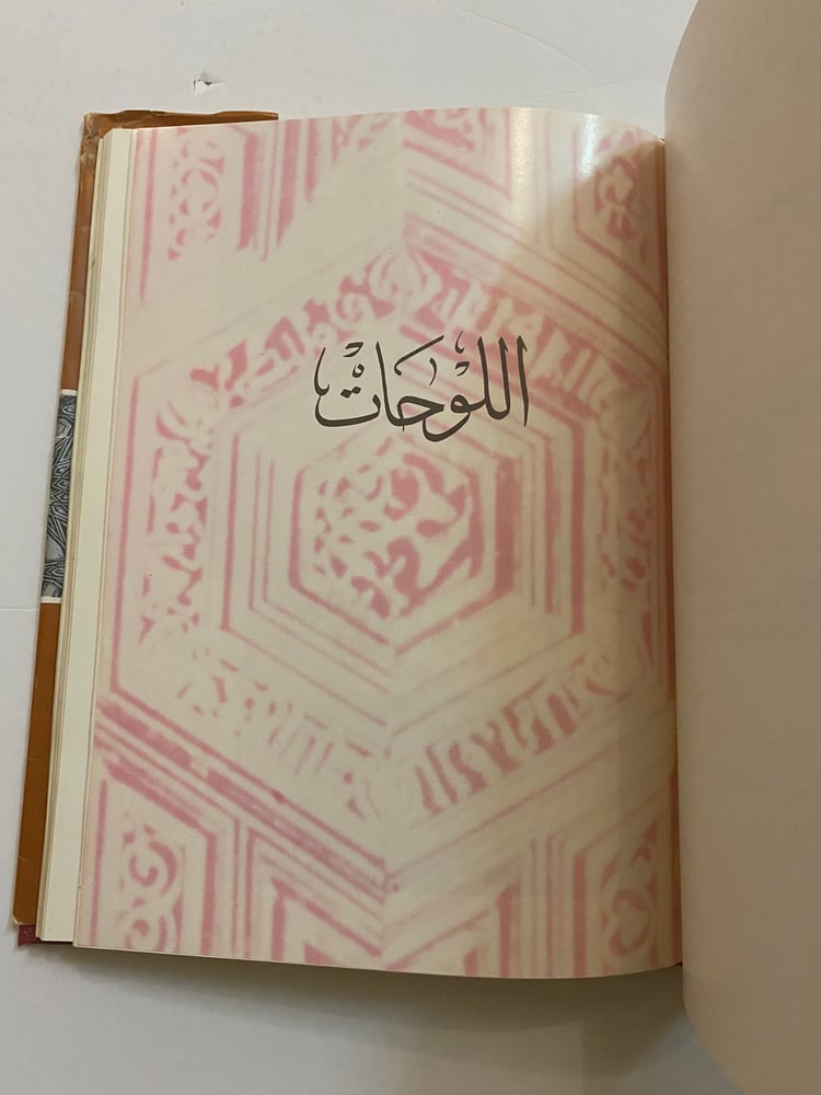 (24) كتاب الفنون الإسلامية.