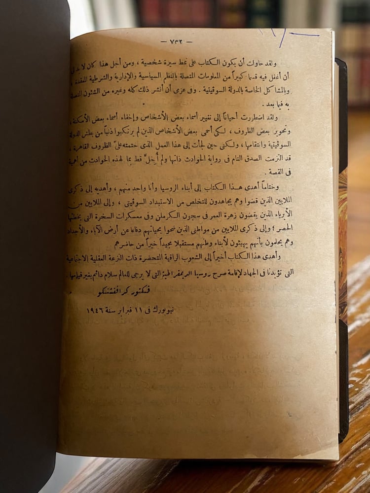 كتاب آثرت الحرية ل: فيكتور كرافتشنكو