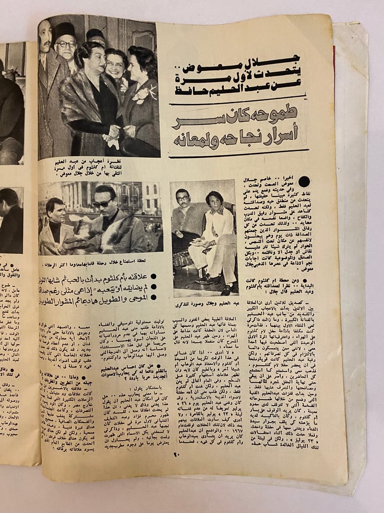مجلة الكواكب عدد عن عبدالحليم