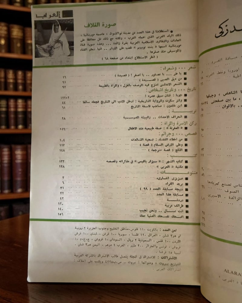 ( 254 ) مجلة العربي - العدد 101 - ملحق ملون عن العيد الوطني الكويتي - وزارة الإرشاد والأنباء بحكومة الكويت 1967