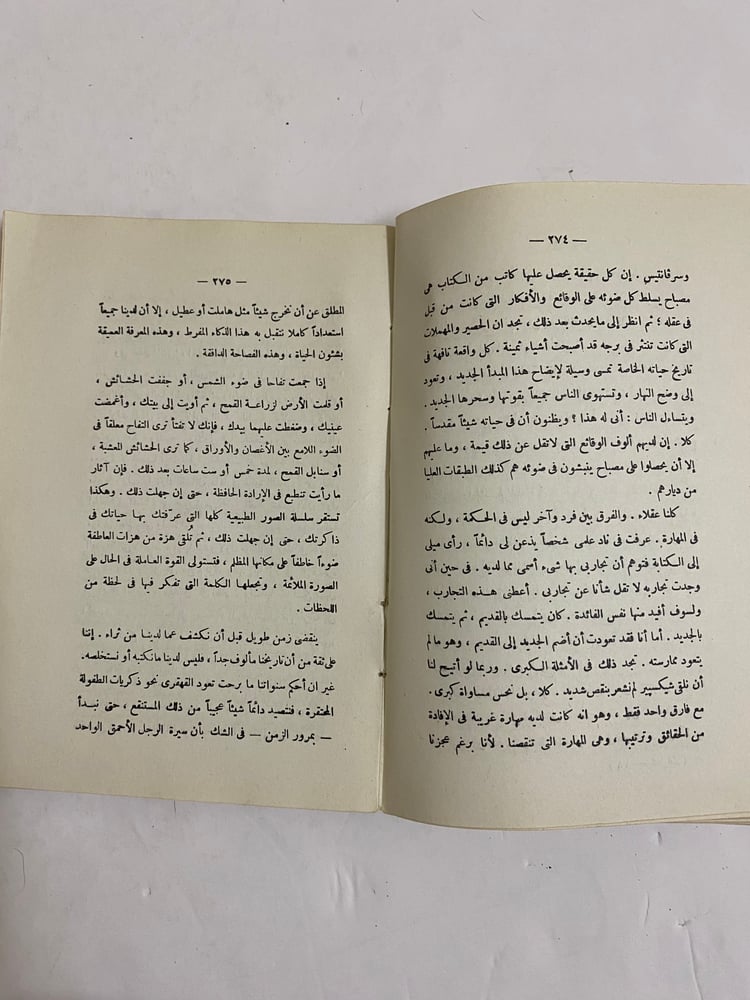 مختارات من إمرسون