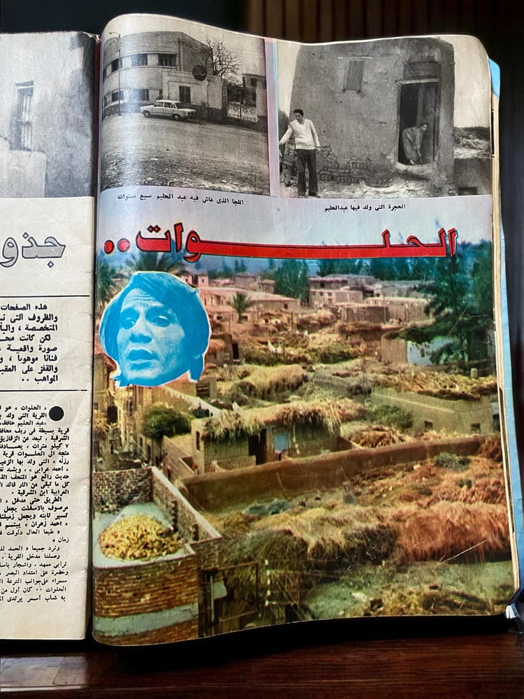 مجلة الكواكب عدد خاص (من الغلاف للغلاف) عن الذكرى الخامسة لوفاة عبدالحليم حافظ