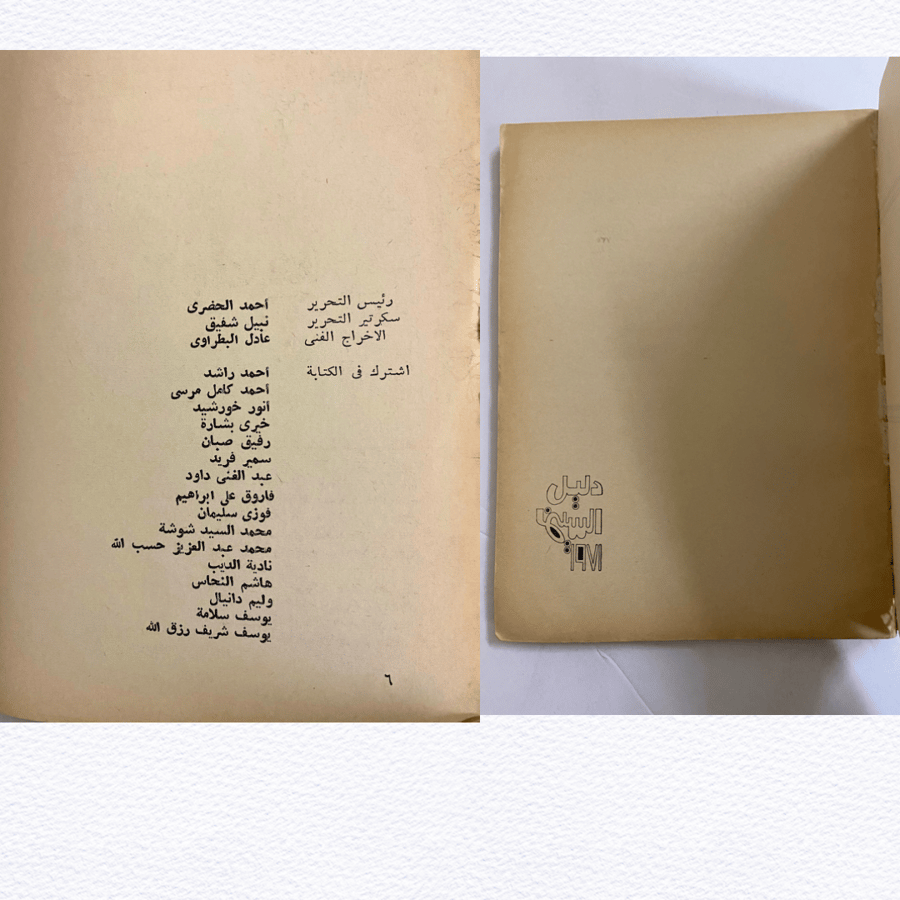 دليل السينما عام ١٩٧١م