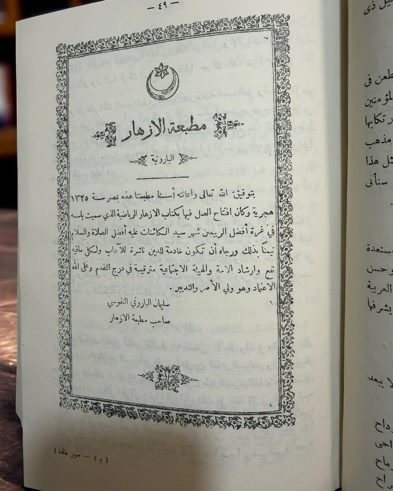 (69) صفحات خالدة من الجهاد لسليمان الباروني، جمع ابنته زعيمة الباروني. نسخة باهداء وتوقيع من زعيمة.