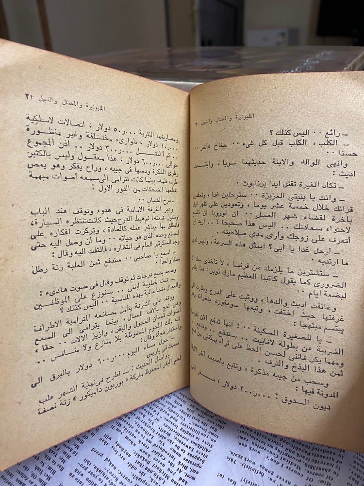 نادر- قديم: المليونيرة والمحتال والنبيل 1970