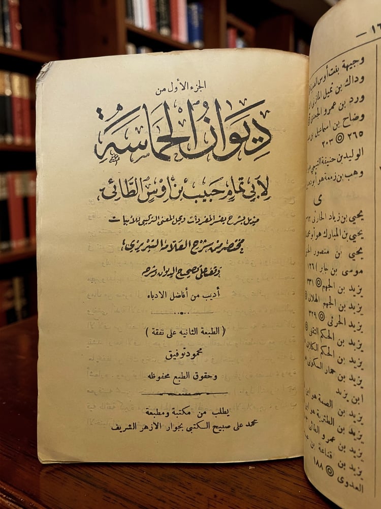 ديوان الحماسة  لأبي تمام- جزئين في مجلد  1325هـ - طبعة صبيح تجليد فاخر