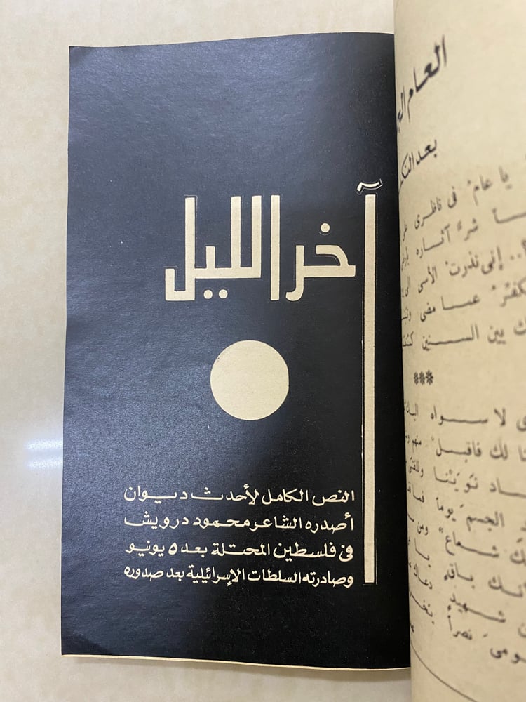 مجلة الهلال - عدد خاص: فلسطين.