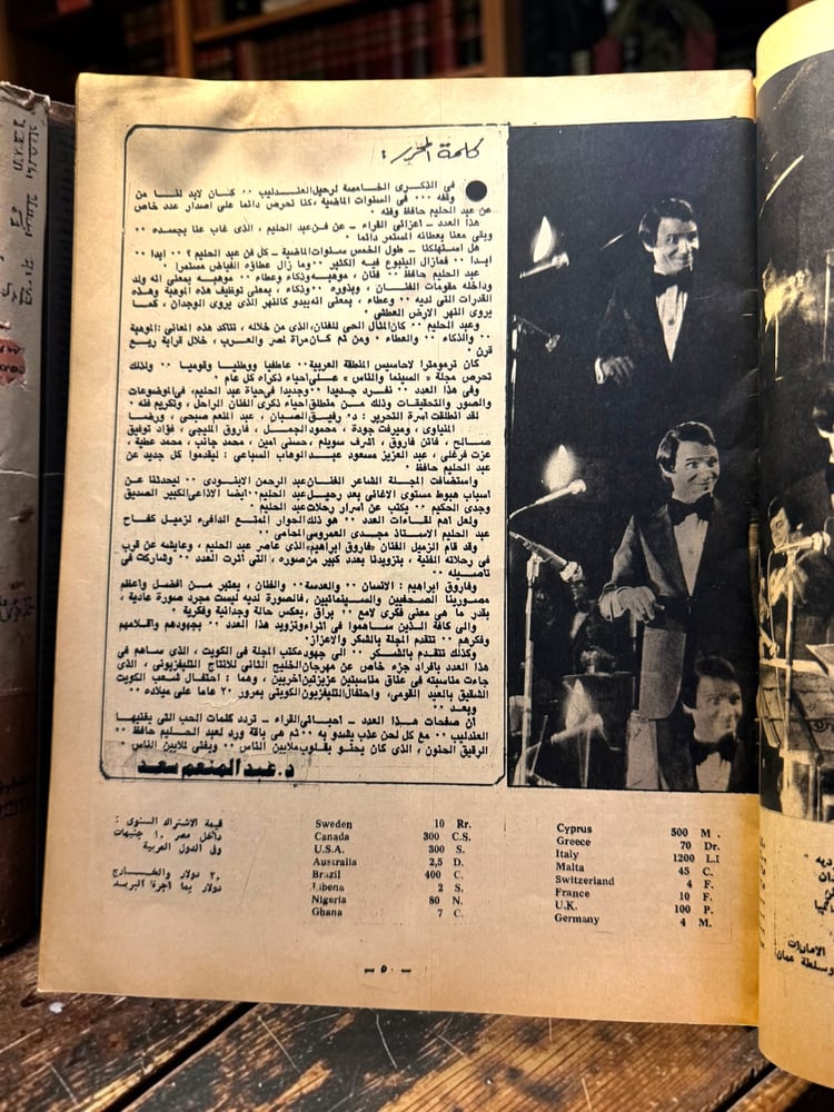 ( 357 ) مجلة السينما والناس - عبدالحليم حافظ ذكراه الخامسة