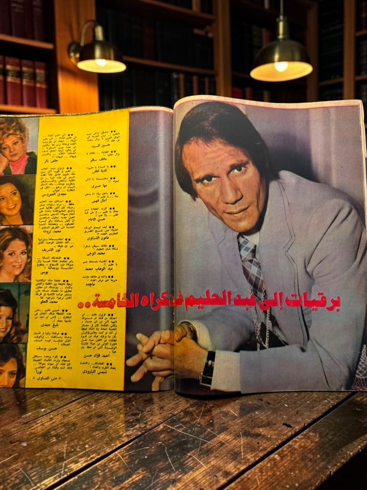 ( 355 ) مجلة الكواكب - عبدالحليم في ذكراه الخامسة