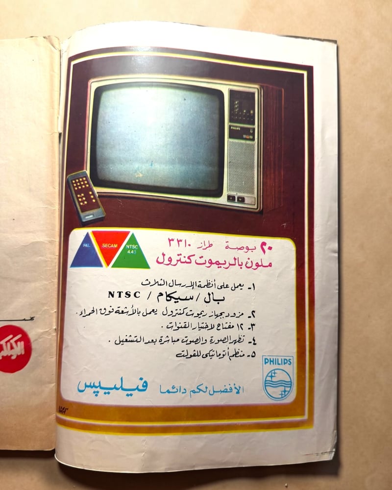 ( 296 ) مجلة الكواكب فريدة سيف النصر - عدد 1581 - 17 نوفمبر 1981