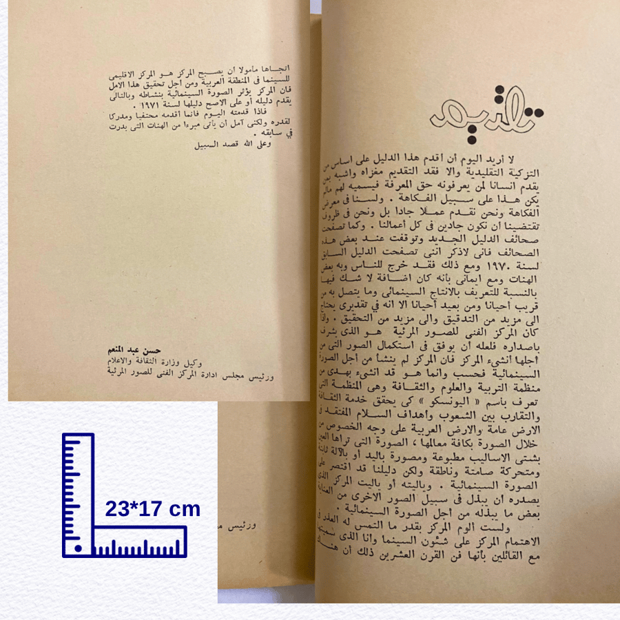دليل السينما عام ١٩٧١م