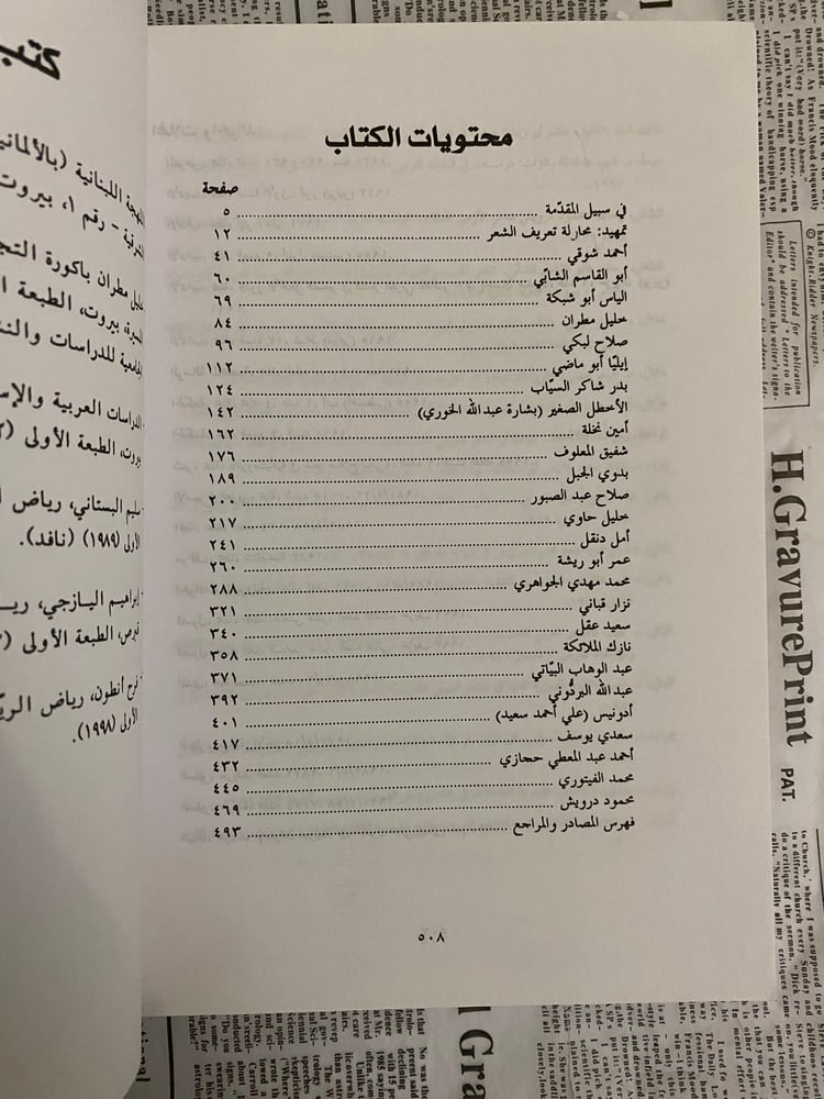 نادر- قديم: الشعر العربي الحديث من أحمد شوقي إلى محمود درويش- الطبعة الأولى 1999